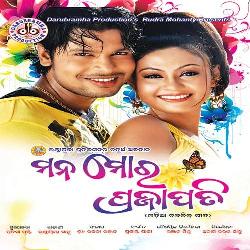 Chithi Tiea Lekhiba (Mana Mora Prajapati)